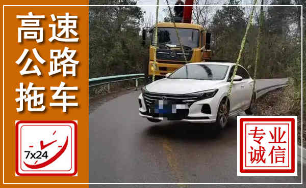 连云港高速公路拖车,附近高速公路拖车救援电话
