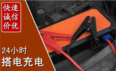 连云港汽车搭电场景与案例